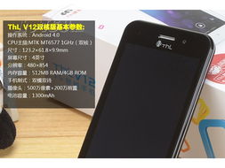 thlv12雙核版手機 設計與性能的和諧統一